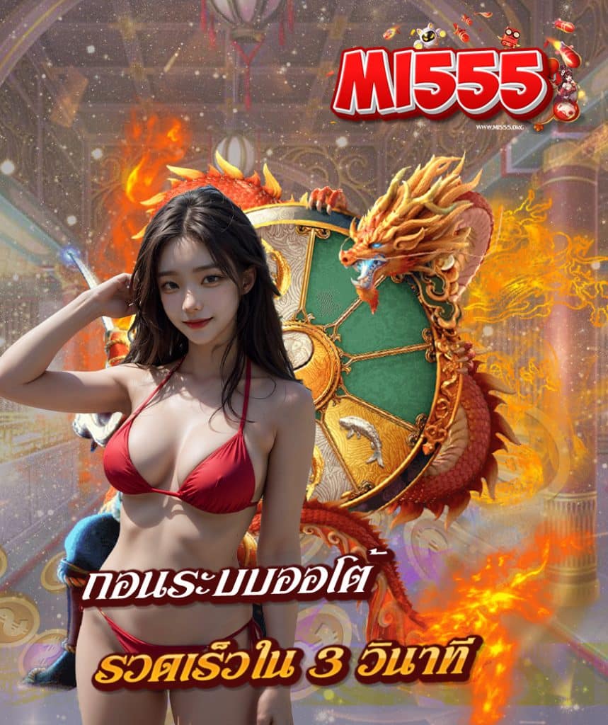 mi555 ไม่มีขั้นต่ำ